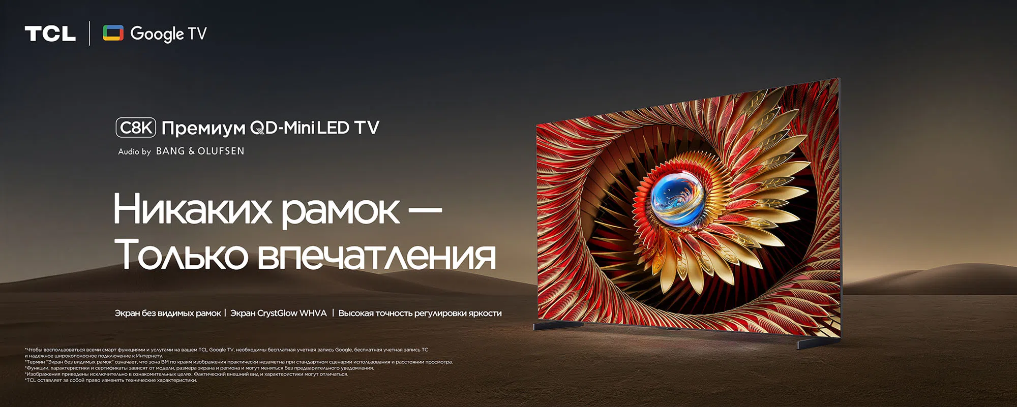 Телевизор C8K &mdash; вершина инженерной мысли