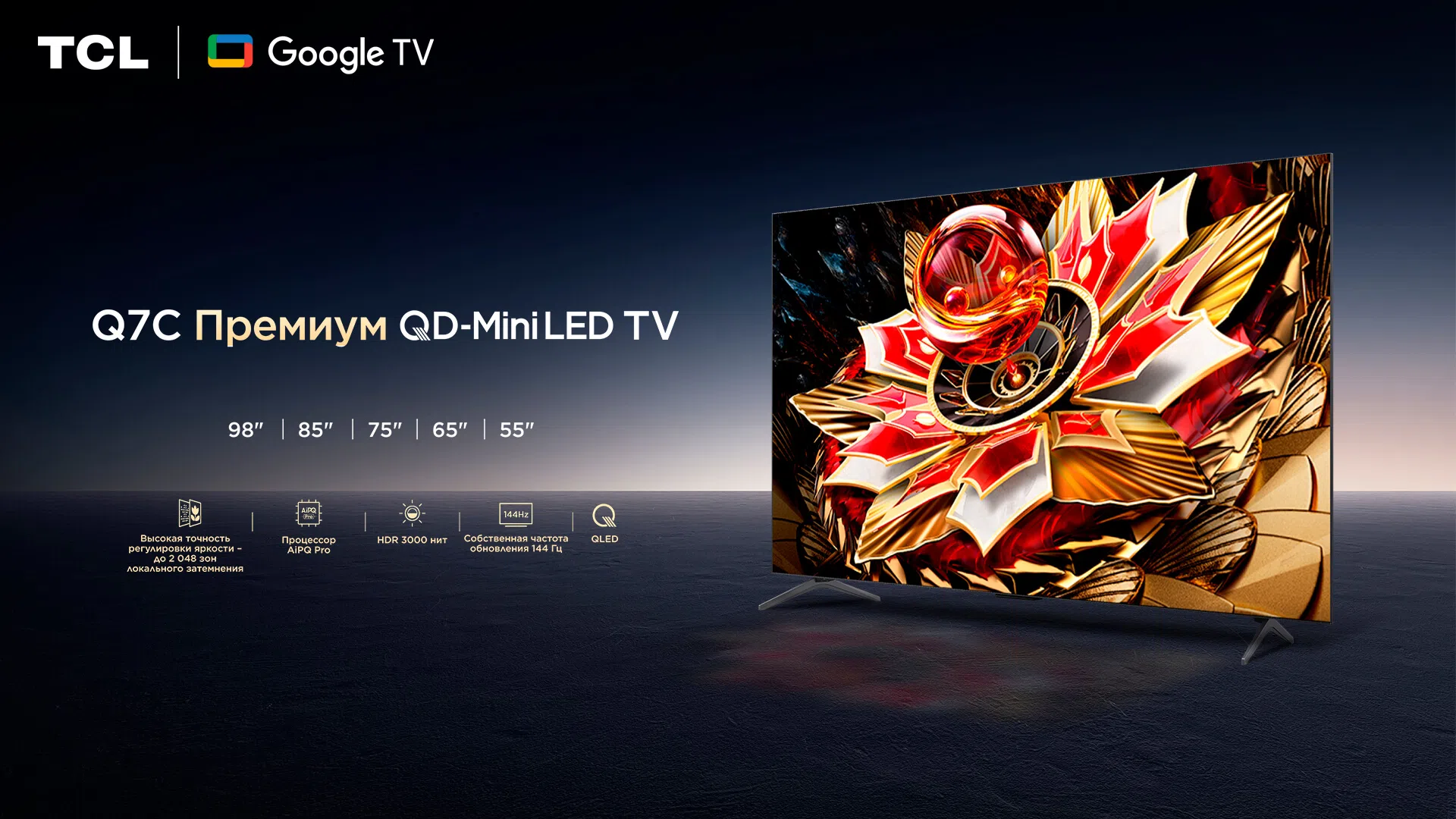 Телевизор Q7C