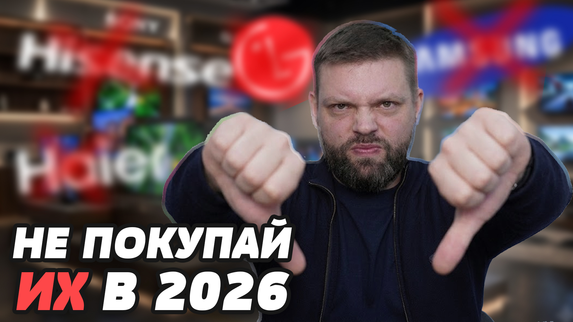 ЭТО ПРОВАЛ! Топ: худшие телевизоры в 2026 (Как Вас обманывают)
